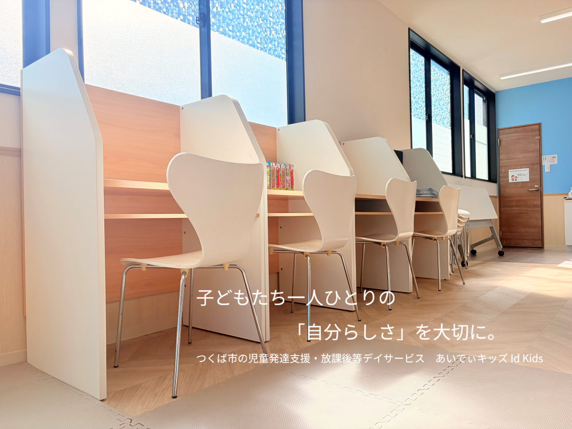 学習する力をつける