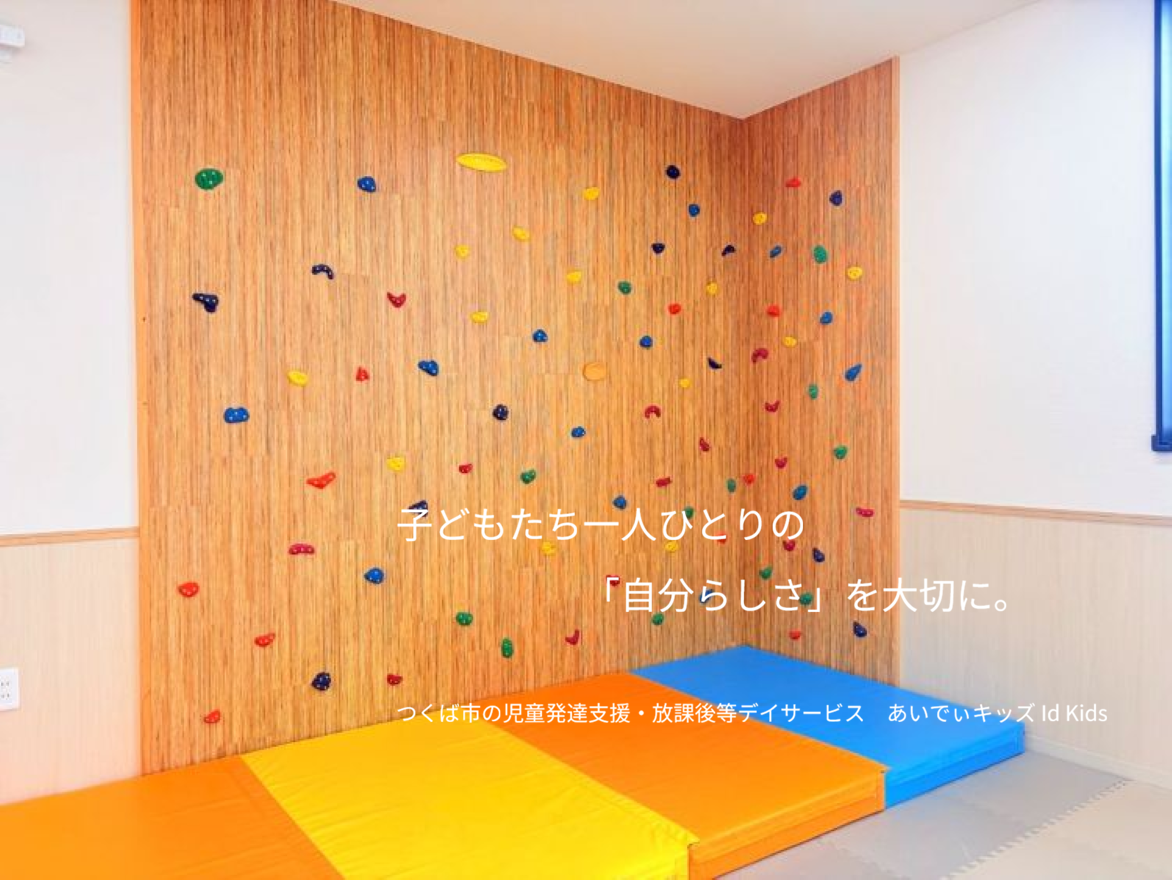 社会性を身につける